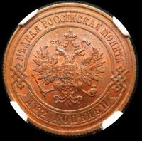 2 копейки 1867 года