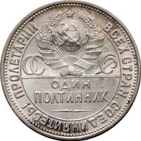 Один полтинник 1926 года