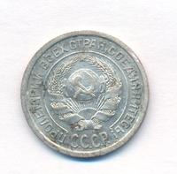 10 копеек 1924 года