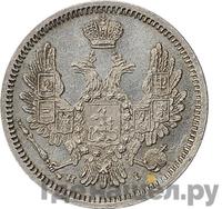 10 копеек 1853 года СПБ HI