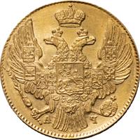 5 рублей 1842 года