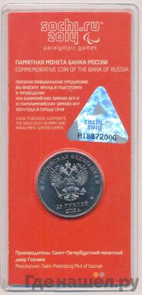 25 рублей 2013 года  Лучик и Снежинка