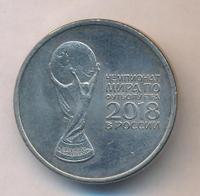 25 рублей 2018 года  FIFA World cup Russia 2018