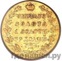 5 рублей 1819 года СПБ МФ
