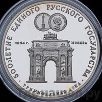 3 рубля 1991 года ММД