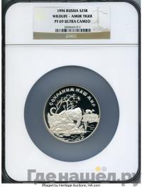 25 рублей 1996 года ЛМД