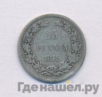 25 пенни 1875 года S Для Финляндии