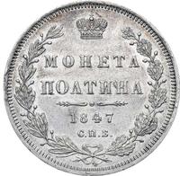 Полтина 1847 года