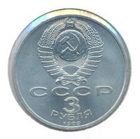 3 рубля 1989 года