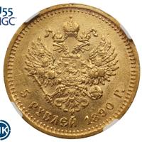5 рублей 1890 года АГ