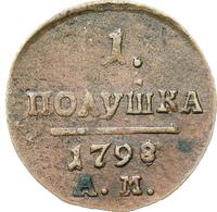 Полушка 1798 года