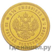 2 1/2 империала - 25 рублей 1896 года * В память коронации Николая 2
