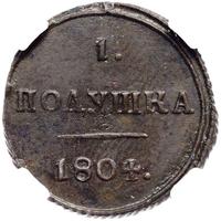 Полушка 1804 года