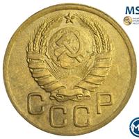 3 копейки 1939 года