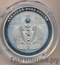 25 рублей 2016 года  Алмазный фонд России
