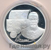 3 рубля 1997 года ММД