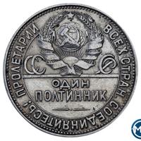 Один полтинник 1927 года