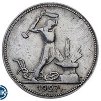Один полтинник 1927 года