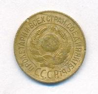 1 копейка 1926 года