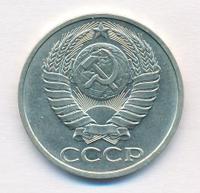 50 копеек 1981 года