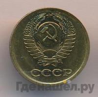 1 копейка 1978 года