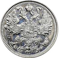 15 копеек 1917 года ВС