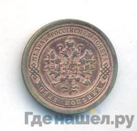1 копейка 1893 года СПБ