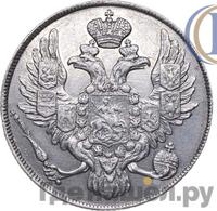 3 рубля 1841 года СПБ