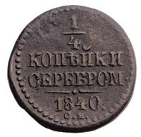 1/2 копейки 1840 года