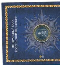 10 рублей 2005 года ММД