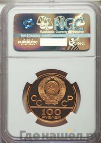 100 рублей 1978 года  Игры XXII Олимпиады Москва - стадион им. В.И.Ленина