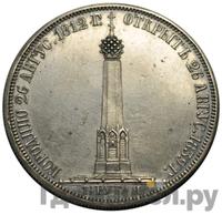 1 1/2 рубля 1839 года