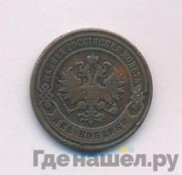 2 копейки 1880 года СПБ