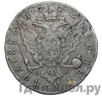 Полтина 1775 года СПБ ФЛ