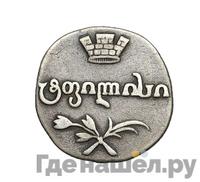 Абаз 1809 года АК Для Грузии