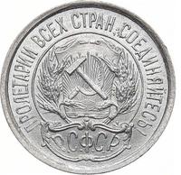 10 копеек 1921 года  РСФСР