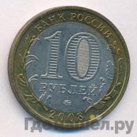 10 рублей 2008 года  Свердловская область
