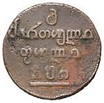 Бисти 1810 года  Для Грузии