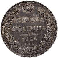 Полтина 1839 года