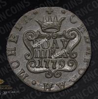 Полушка 1779 года