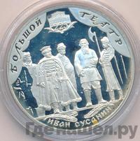 3 рубля 2001 года СПМД