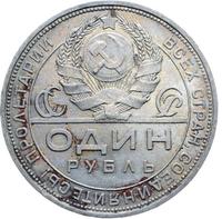 1 рубль 1924 года