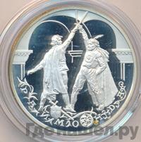 3 рубля 1999 года ММД