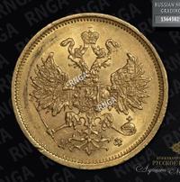 5 рублей 1877 года