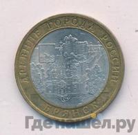 10 рублей 2010 года СПМД