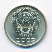 10 копеек 1973 года