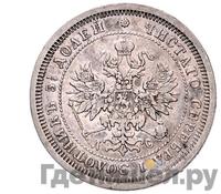 25 копеек 1883 года