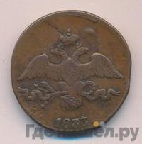 2 копейки 1836 года