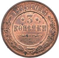 3 копейки 1913 года СПБ