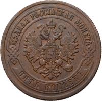 5 копеек 1873 года